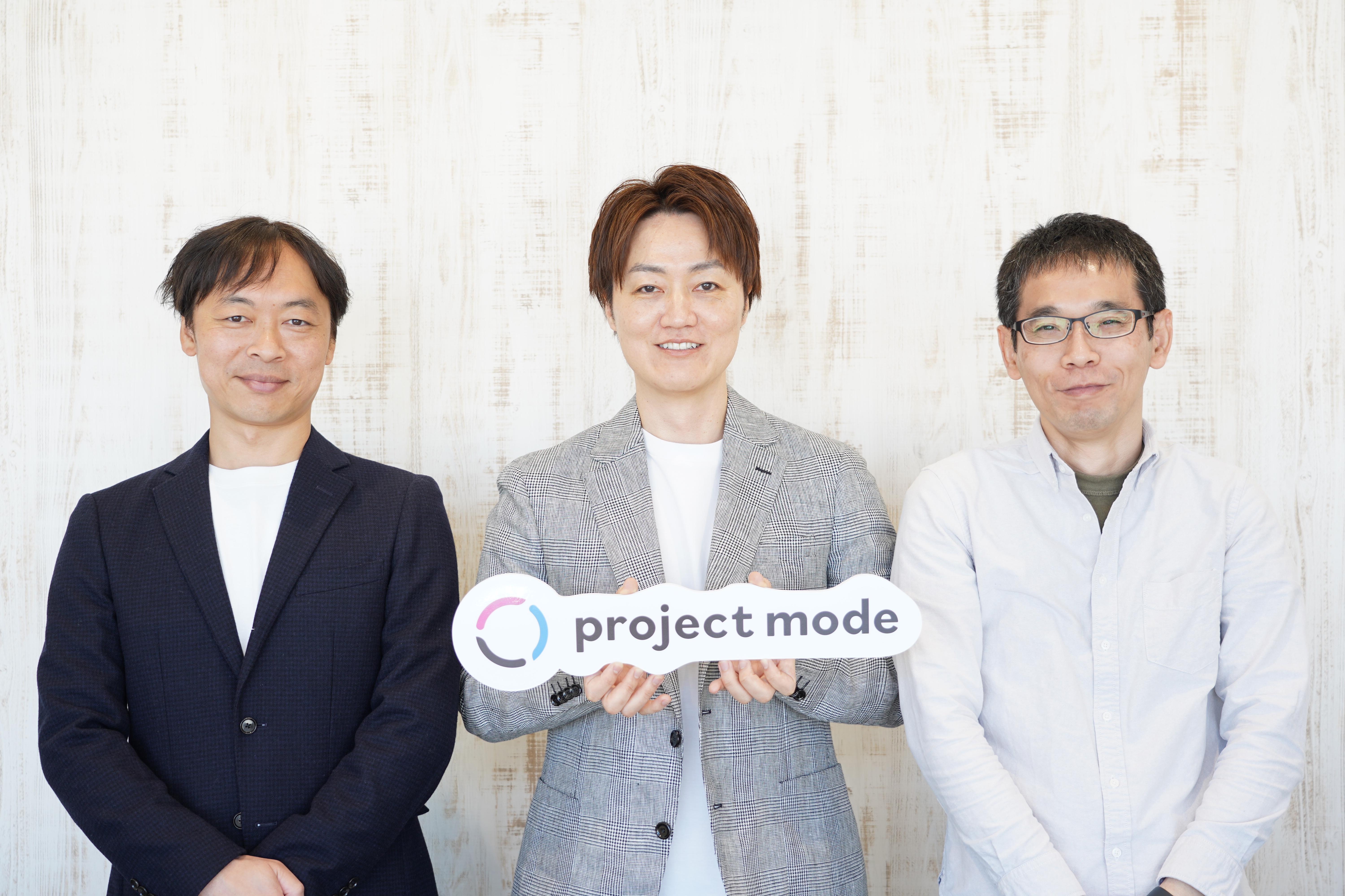株式会社 プロジェクト・モードのイメージ画像1