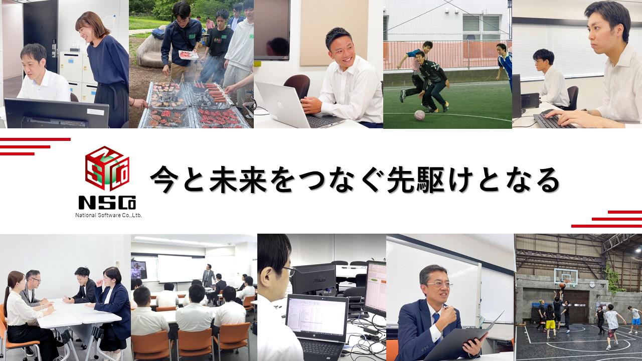 ナショナルソフトウェア 株式会社のイメージ画像1
