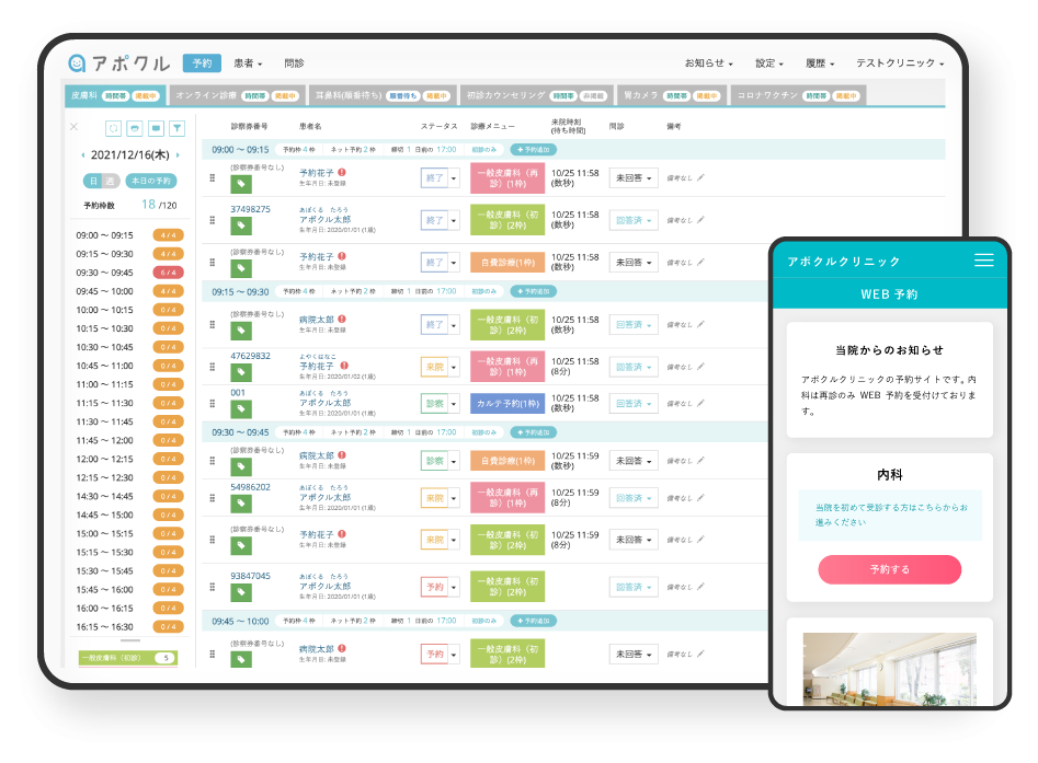 事業内容：予約管理システム アポクル