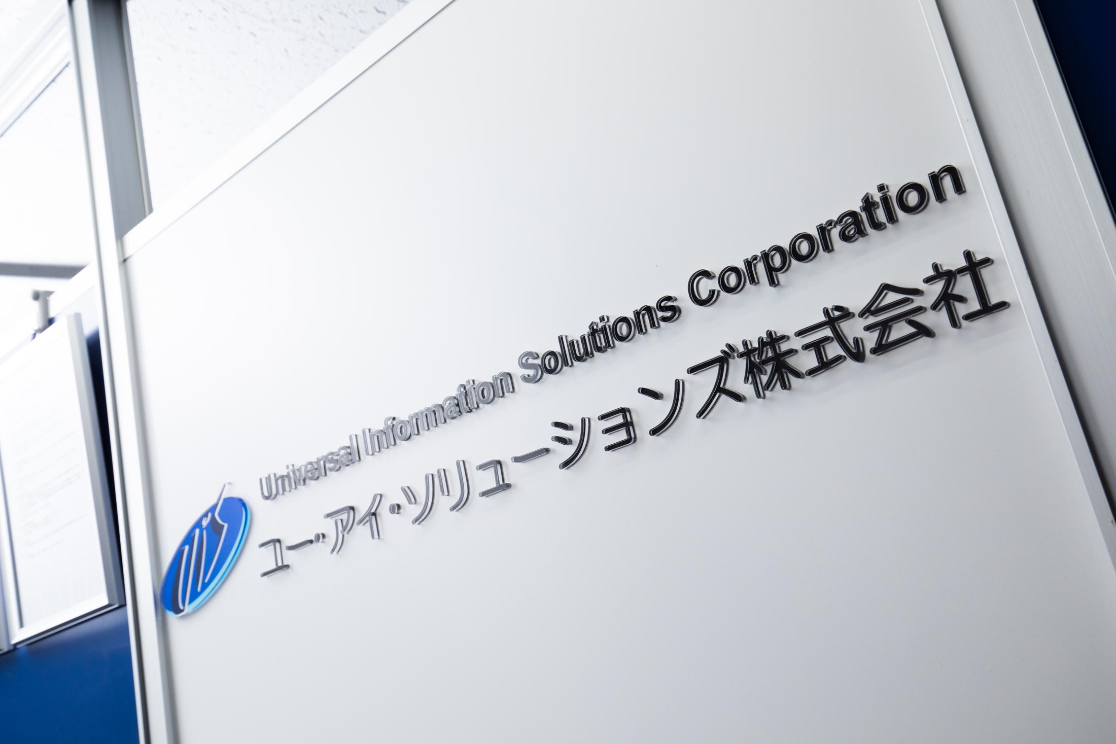 事業内容：システム開発やインフラ構築を通じて企業のIT課題を解決！