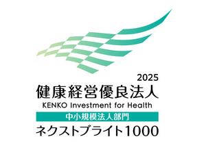 昨年に引き続き9年連続「健康経営優良法人2025」に認定されました。