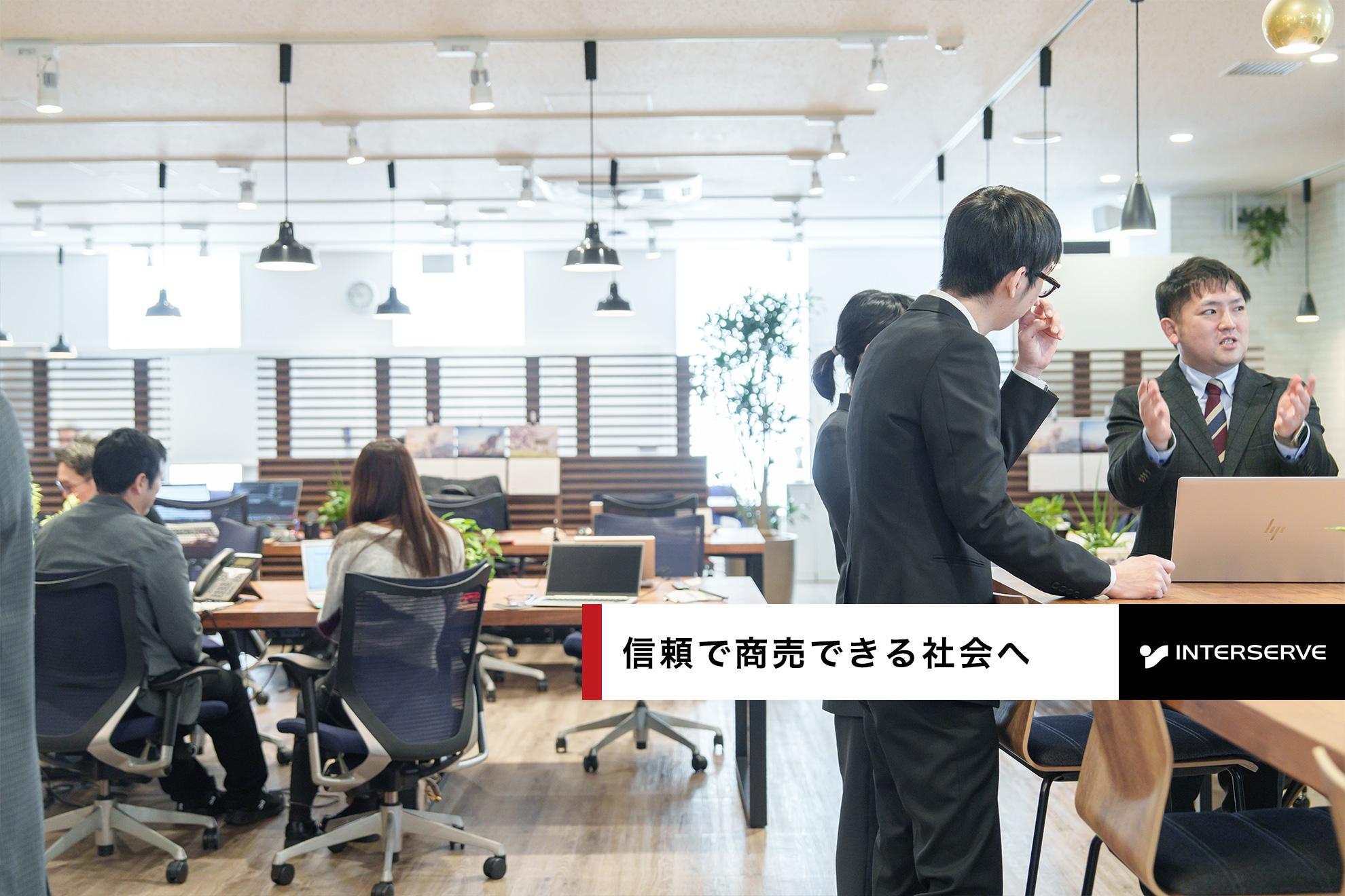 株式会社 インターサーブのイメージ画像2