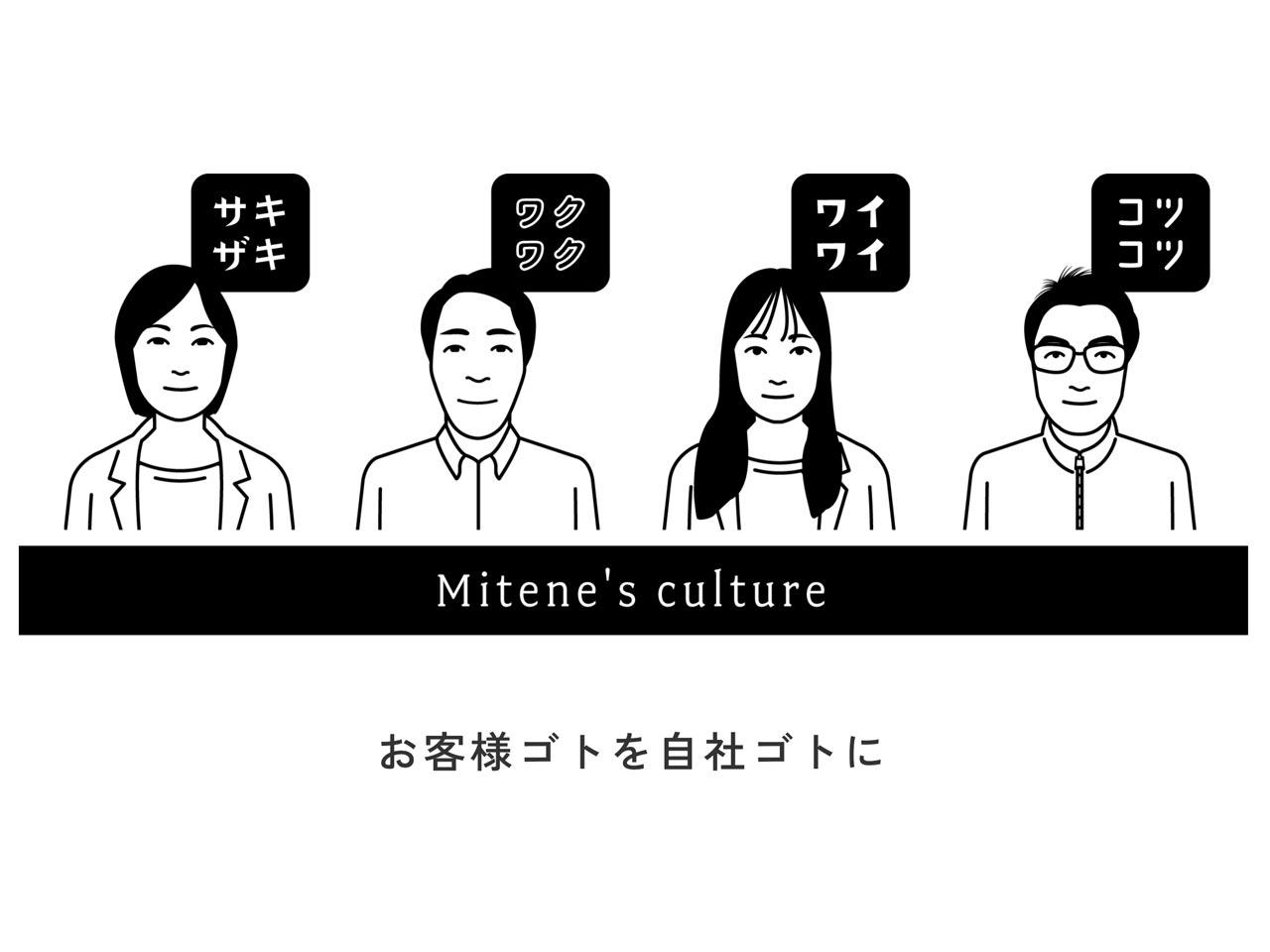 ミテネインターネット 株式会社のイメージ画像3