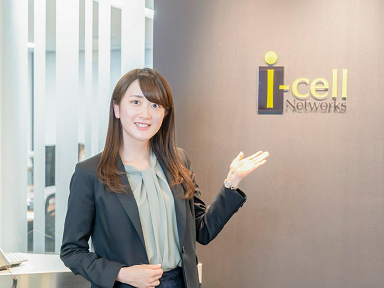 株式会社アイセルネットワークス 求人画像1