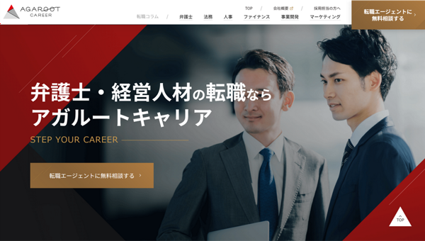 募集している求人：【未経験歓迎】キャリアアドバイザー（管理部門専門）