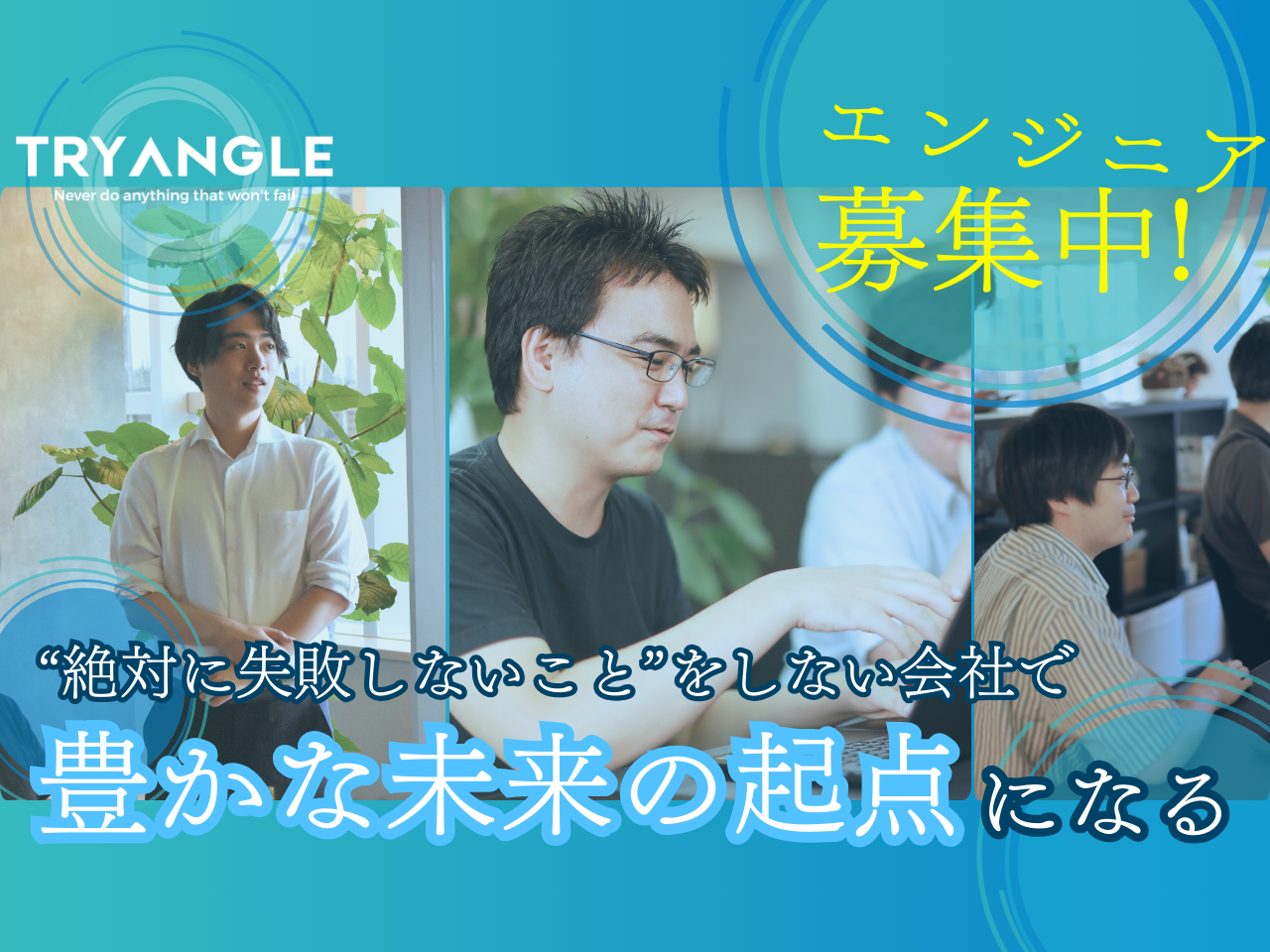 株式会社 ＴＲＹＡＮＧＬＥのイメージ画像3