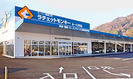 事業内容：車検も、整備も、購入も。わたしのクルマのお医者さん。