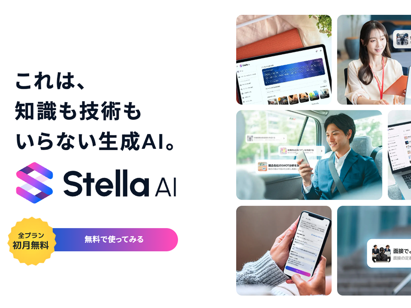 事業内容：オールインワンの生成AIプラットフォーム「Stella AI」