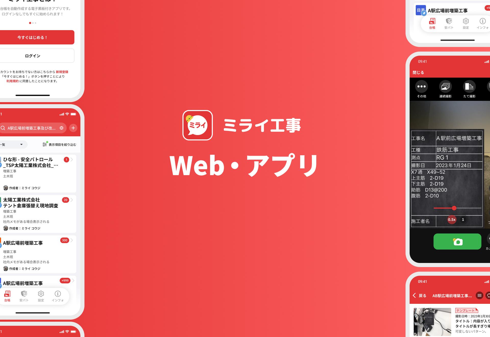 株式会社 ミライ工事のイメージ画像2
