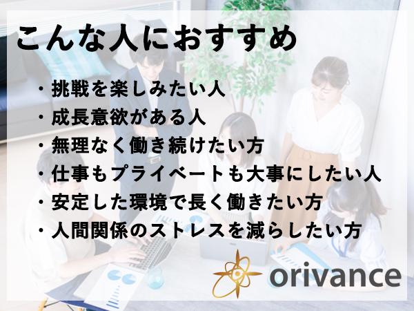 株式会社 orivanceのイメージ画像3