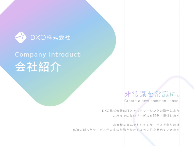 事業内容：IT×BPOのDX/アウトソーシング事業