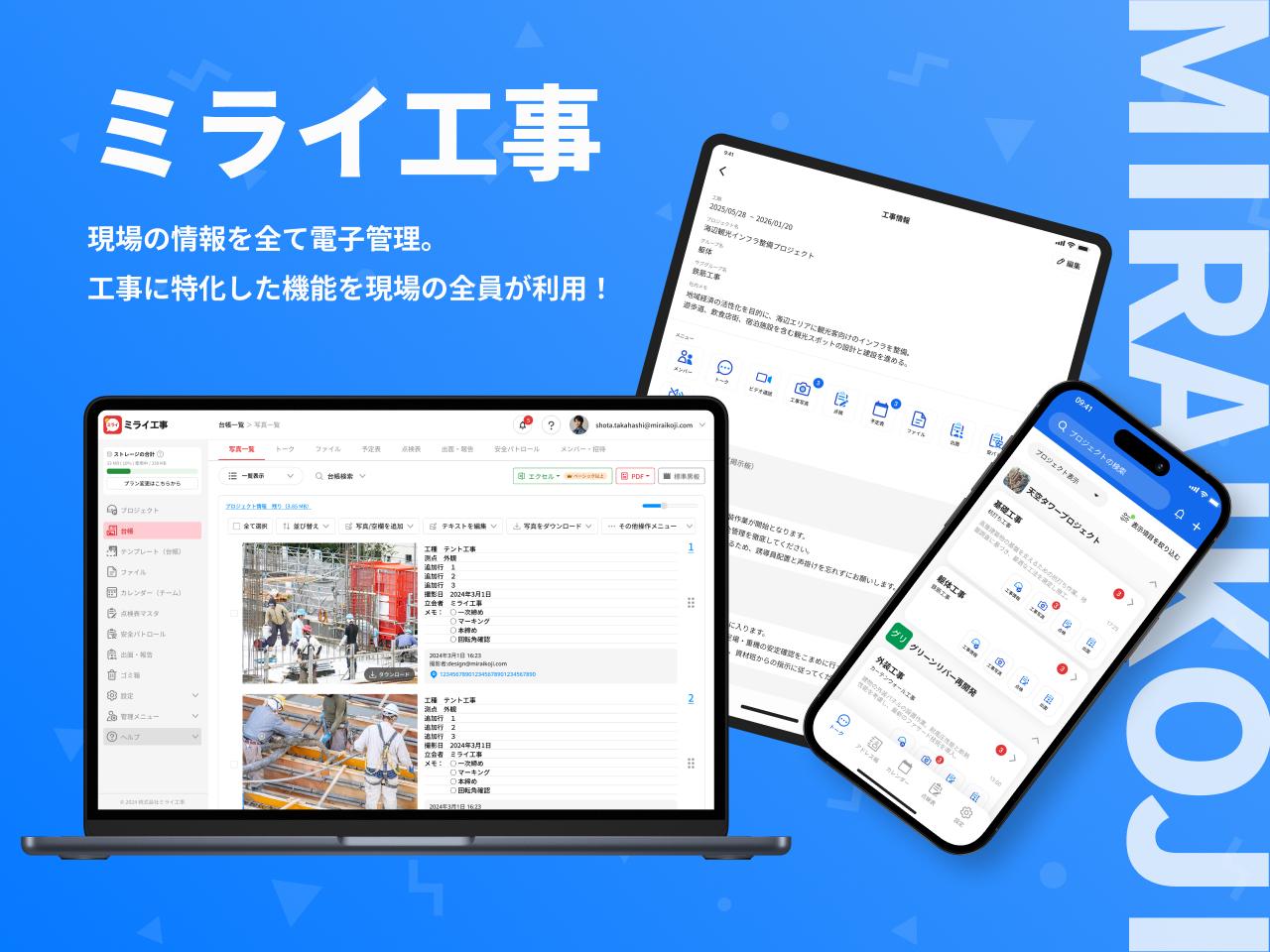 株式会社 ミライ工事のイメージ画像2