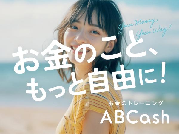 事業内容：個人向けのファイナンシャル・コンサルティング「ABCash」と「CASHUP」