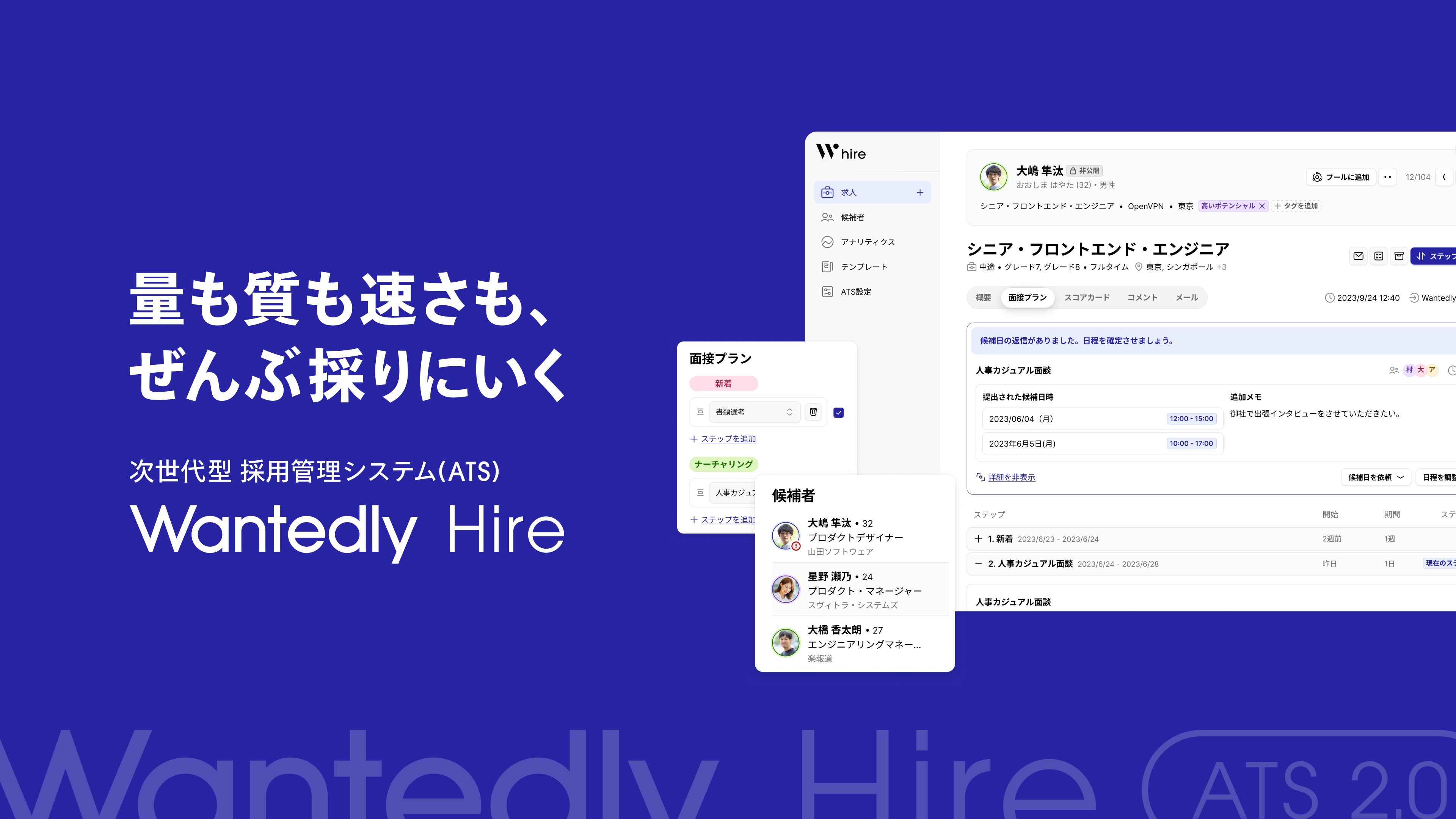 事業内容：究極の適材適所をつくる採用管理システム「Wantedly Hire」