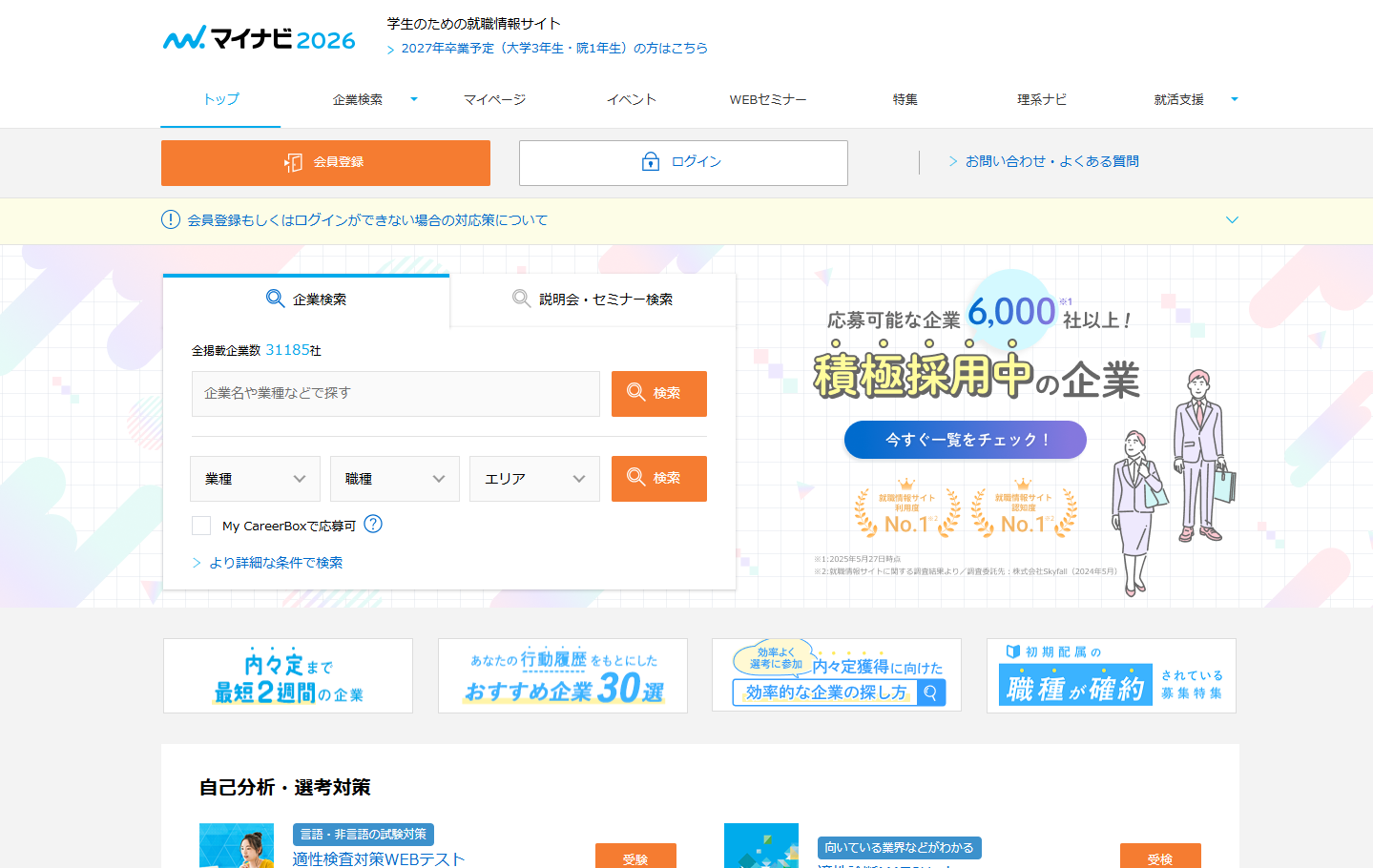 主軸サービスである「マイナビ」は、会員数80万人（マイナビ2024実績）、国内最大規模の就職情報サイト。エントリーや説明会予約、面接予約などが可能。業界研究から入社までをトータルサポート。