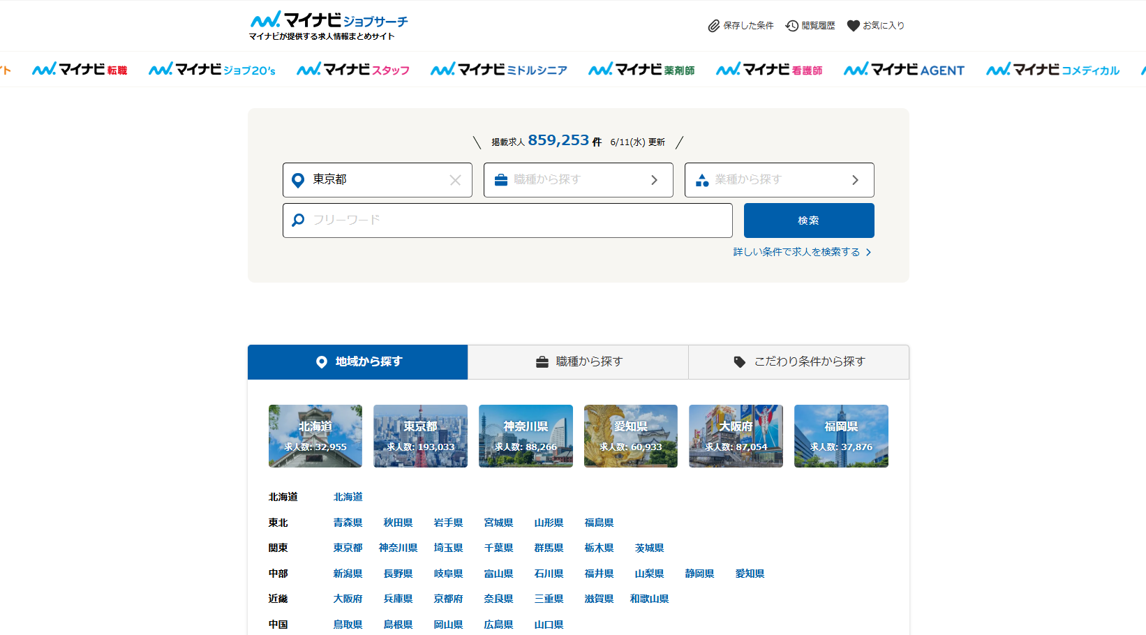 マイナビが提供する求人情報を1サイトでまとめて閲覧が出来る「マイナビジョブサーチ」はデジタルテクノロジー戦略本部が全て内製で開発～リリースしたサービスです。