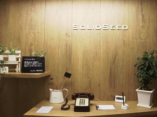 ソリッドシード 株式会社のイメージ画像2