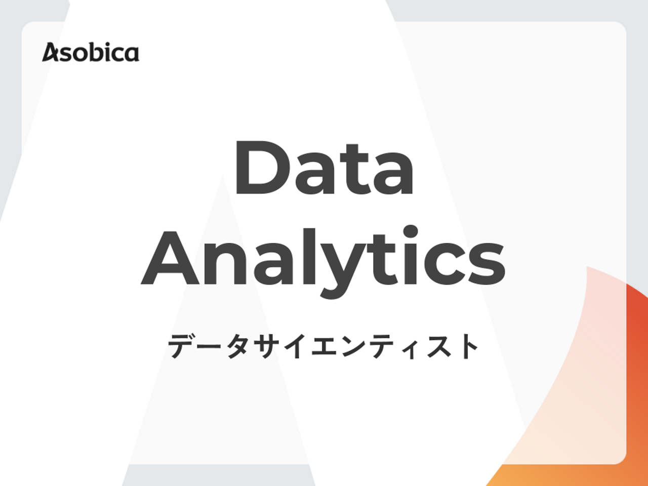 株式会社Asobica 求人画像1