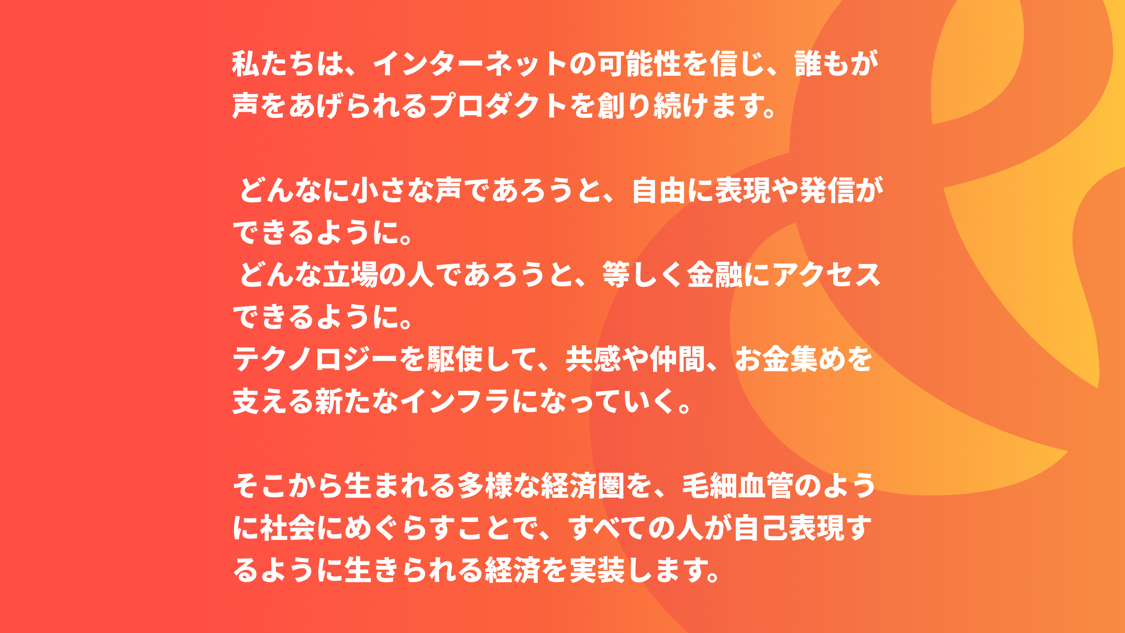 株式会社 CAMPFIREのイメージ画像3