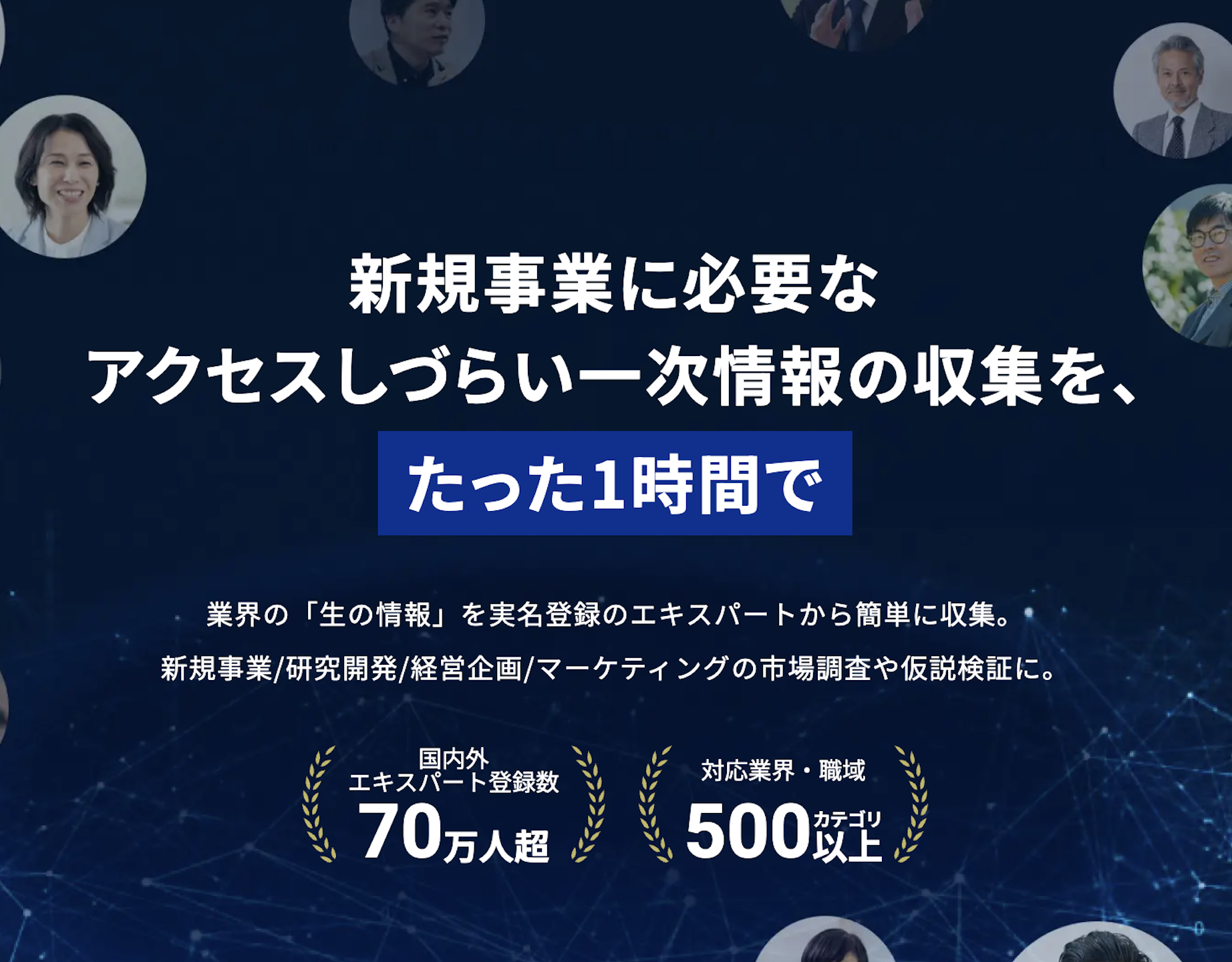 事業内容：ビジネス知見をつなぐ、国内最大級のナレッジプラットフォーム