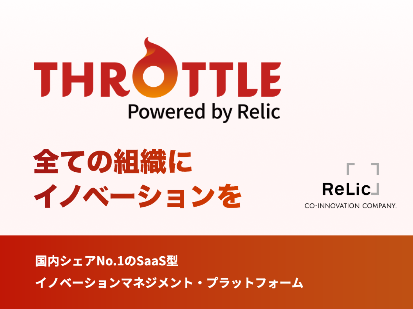 事業内容：新規事業開発支援インキュベーションプラットフォーム