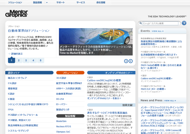 ものづくり設計に関する最先端の情報満載のメンター・グラフィックスサイト。ぜひ一度ご覧ください。