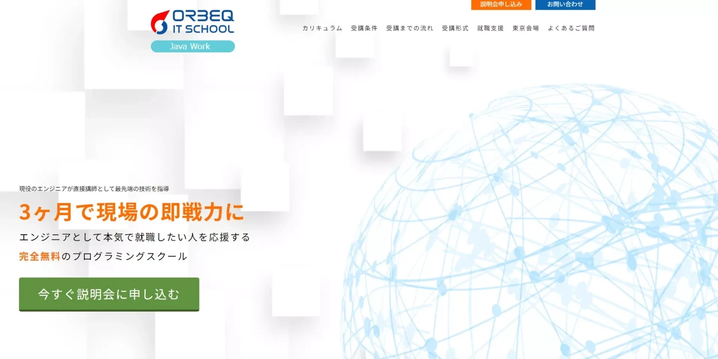 IT業界未経験者に向けて「完全無料ITスクール」を開校し、スクール卒業生の多くは同社の正社員になっている。