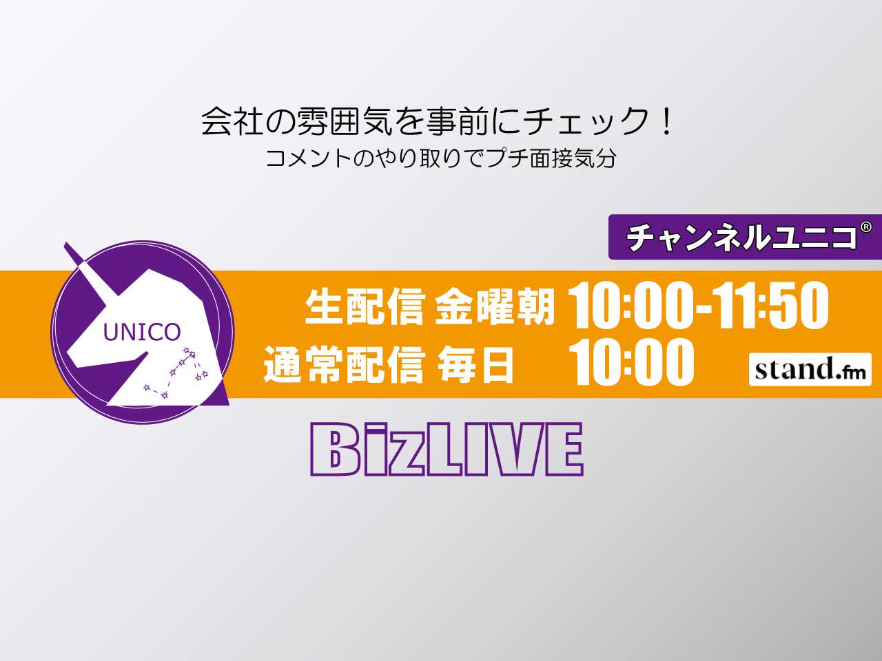 株式会社ユニコ 求人画像1