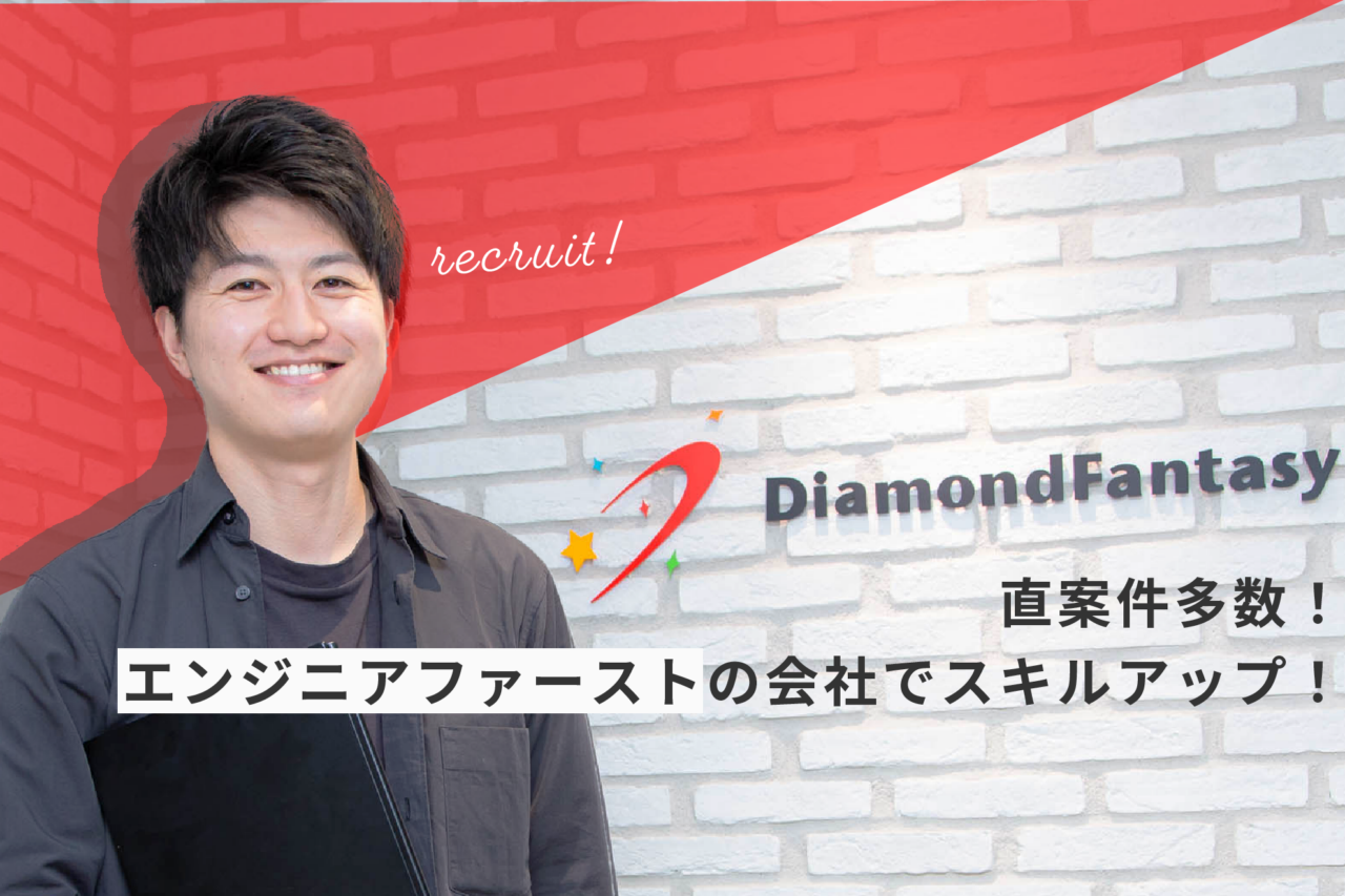 株式会社ダイヤモンドファンタジー 求人画像1