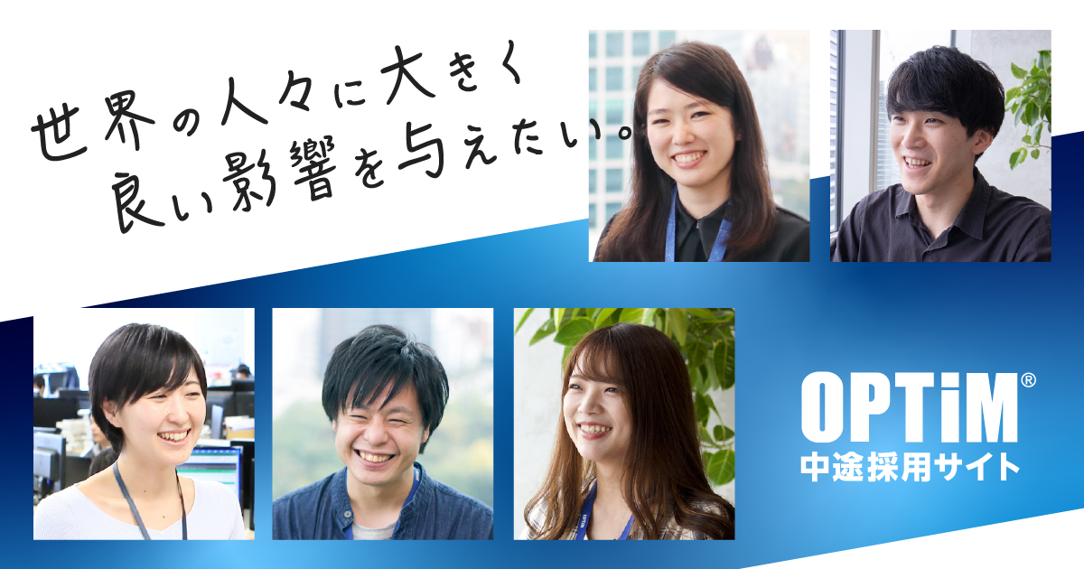 株式会社 オプティムのイメージ画像1
