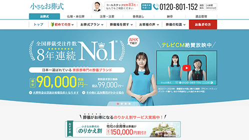 事業内容：時代と消費者ニーズの変化に合わせたインターネットサービス「小さなお葬式」