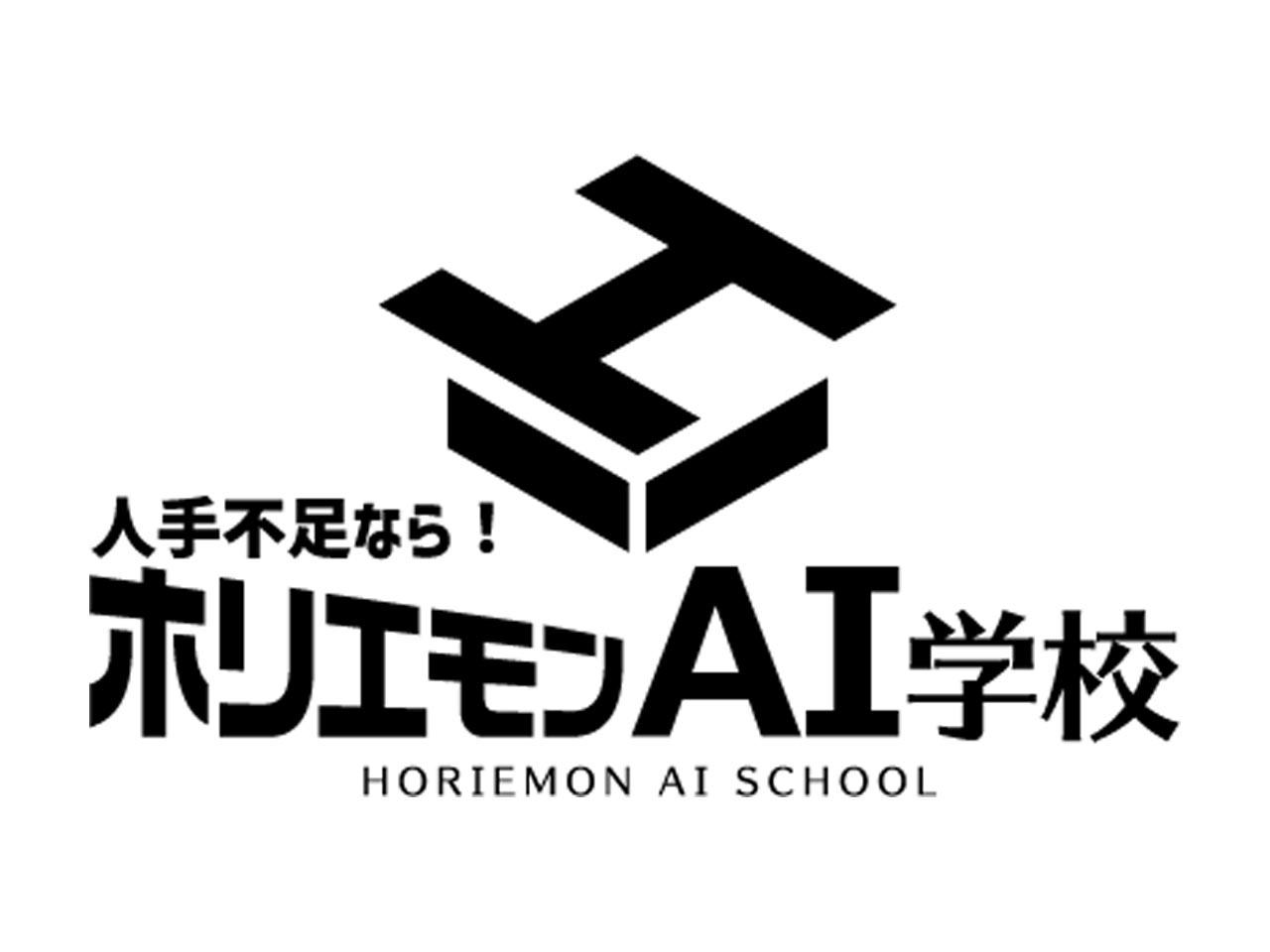 社名のとおり堀江貴文氏が共同創業者・取締役として名を連ねる、日本の中小企業のDXをサポートするスタートアップ。