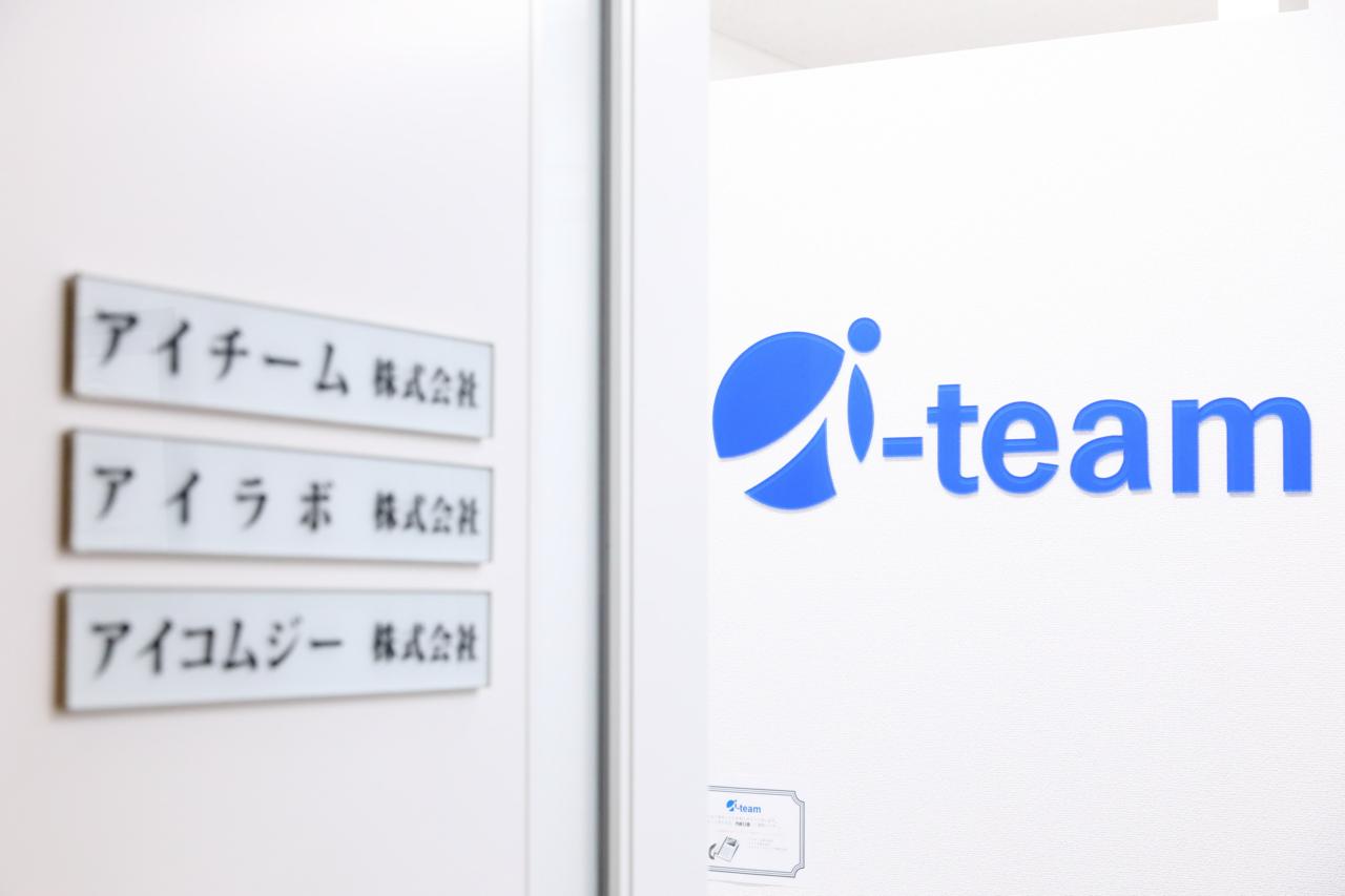 アイチーム株式会社 求人画像1