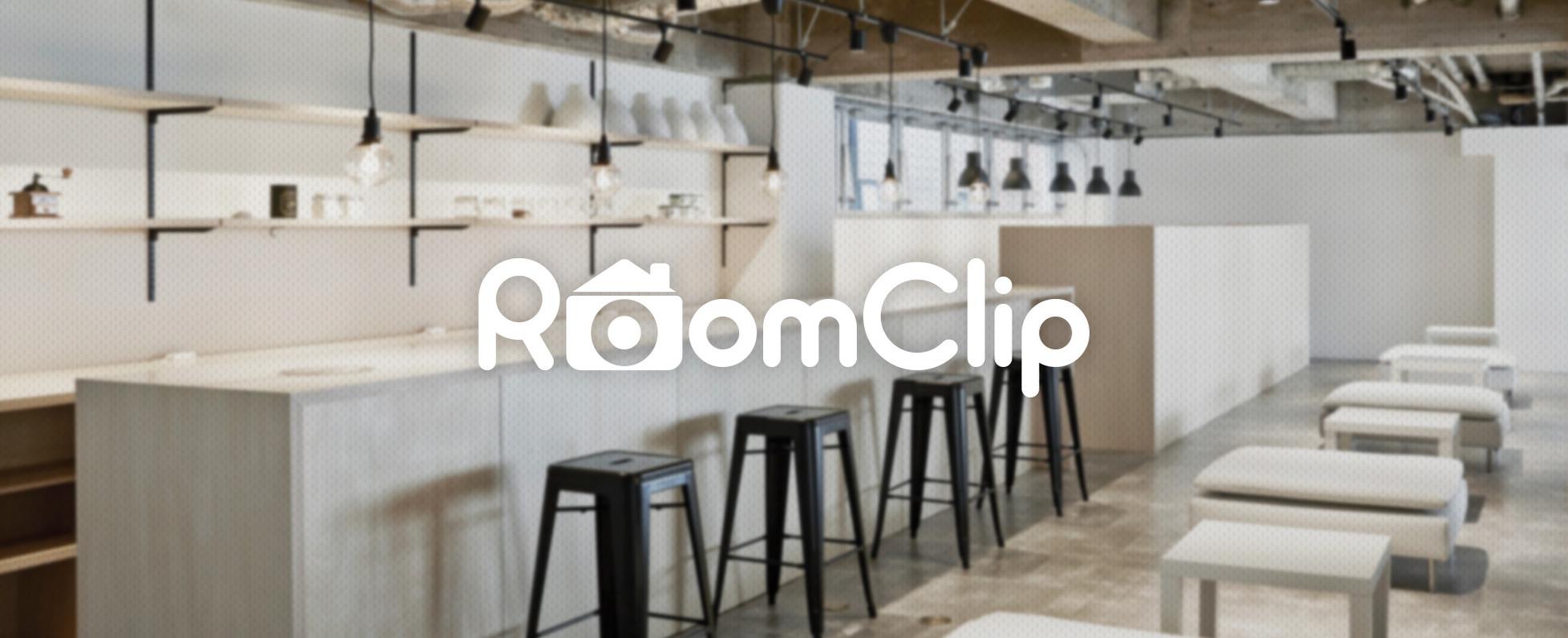 事業内容：「RoomClip（ルームクリップ）」の企画・開発・運営