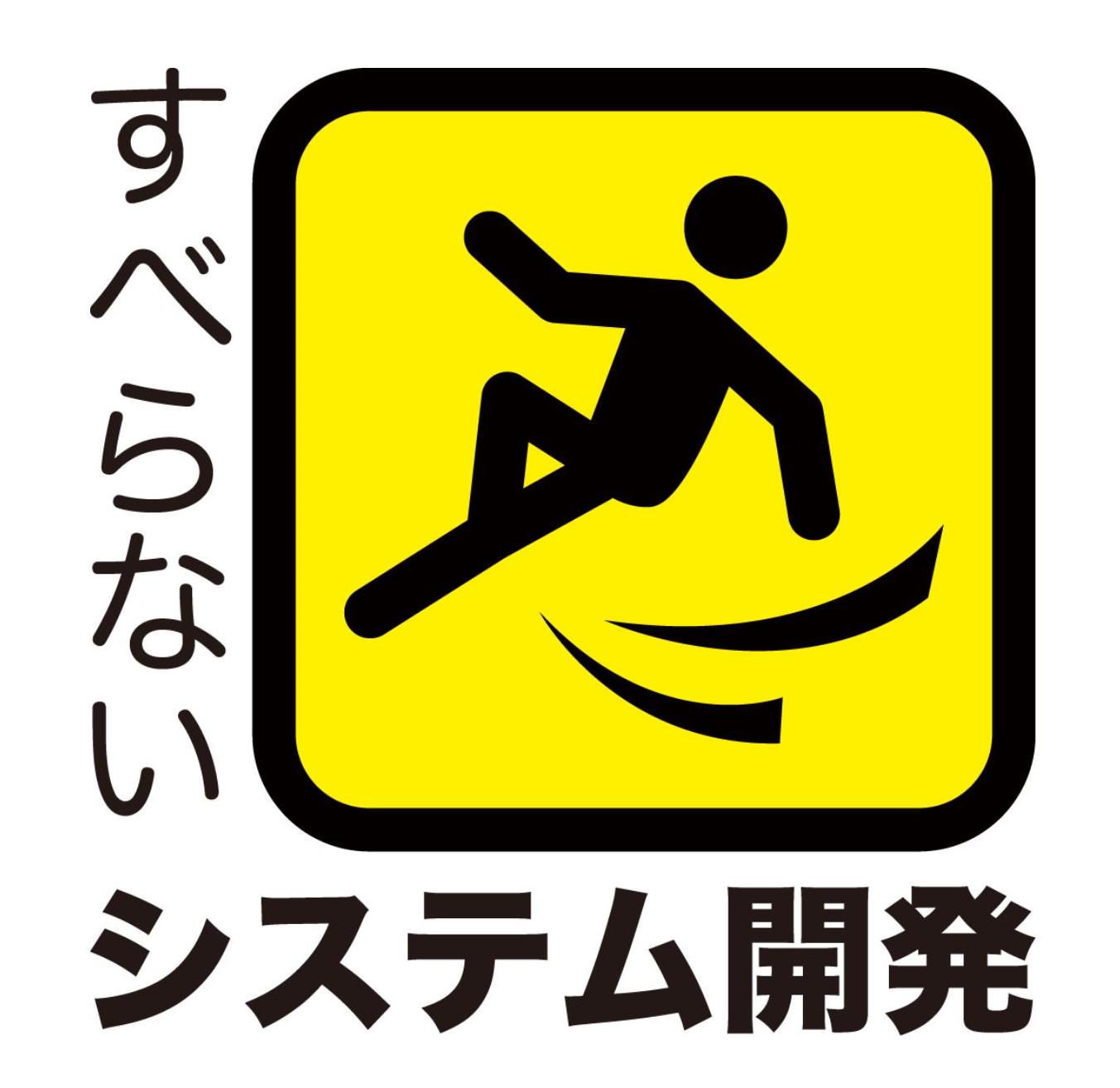 事業内容：直請け多数！”受託開発”