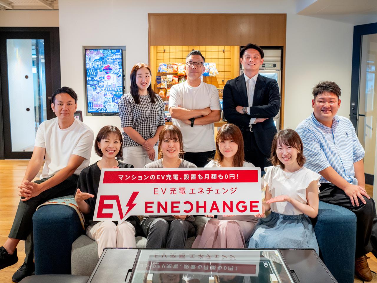 電気自動車（EV）の充電サービス『EV充電エネチェンジ』を展開する同社。