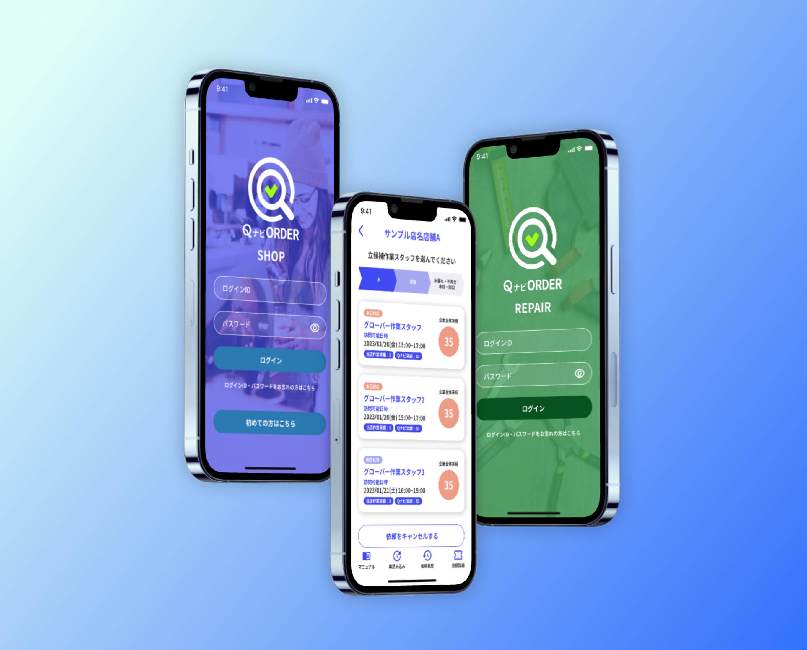 事業内容：店舗メンテナンスのDXサービス［QナビORDER＋NAVIシリーズ］