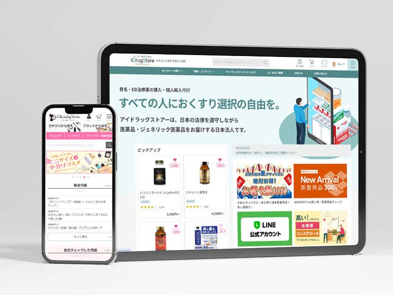 今も同社の主力のサイトとなっている「アイドラッグストアー」。