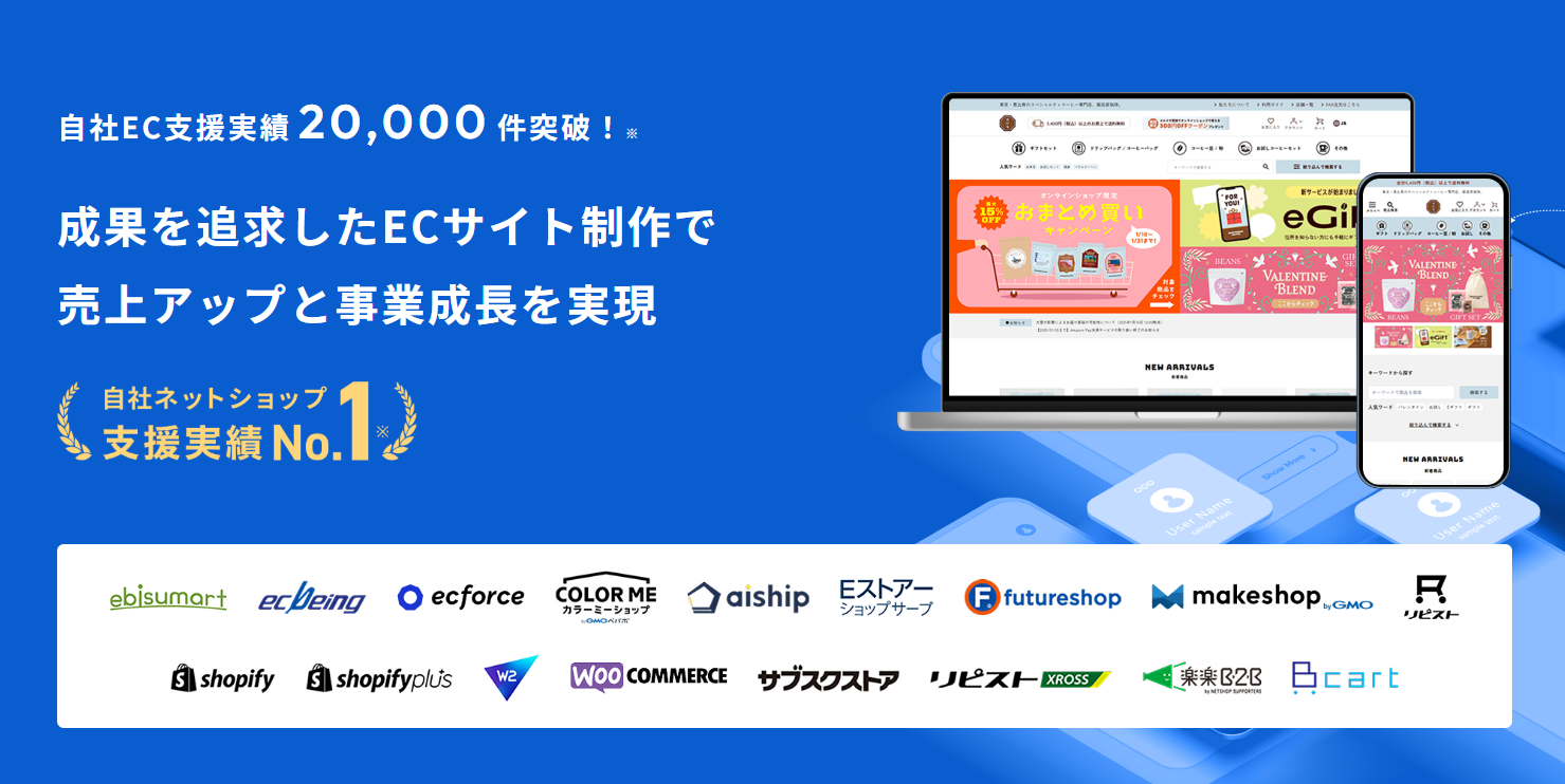 事業内容：ECコンサルティング事業