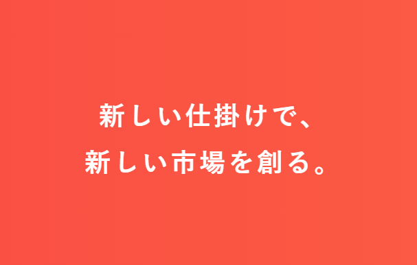 国内外で利用される新しい角度のサービスを一緒に作っていこう