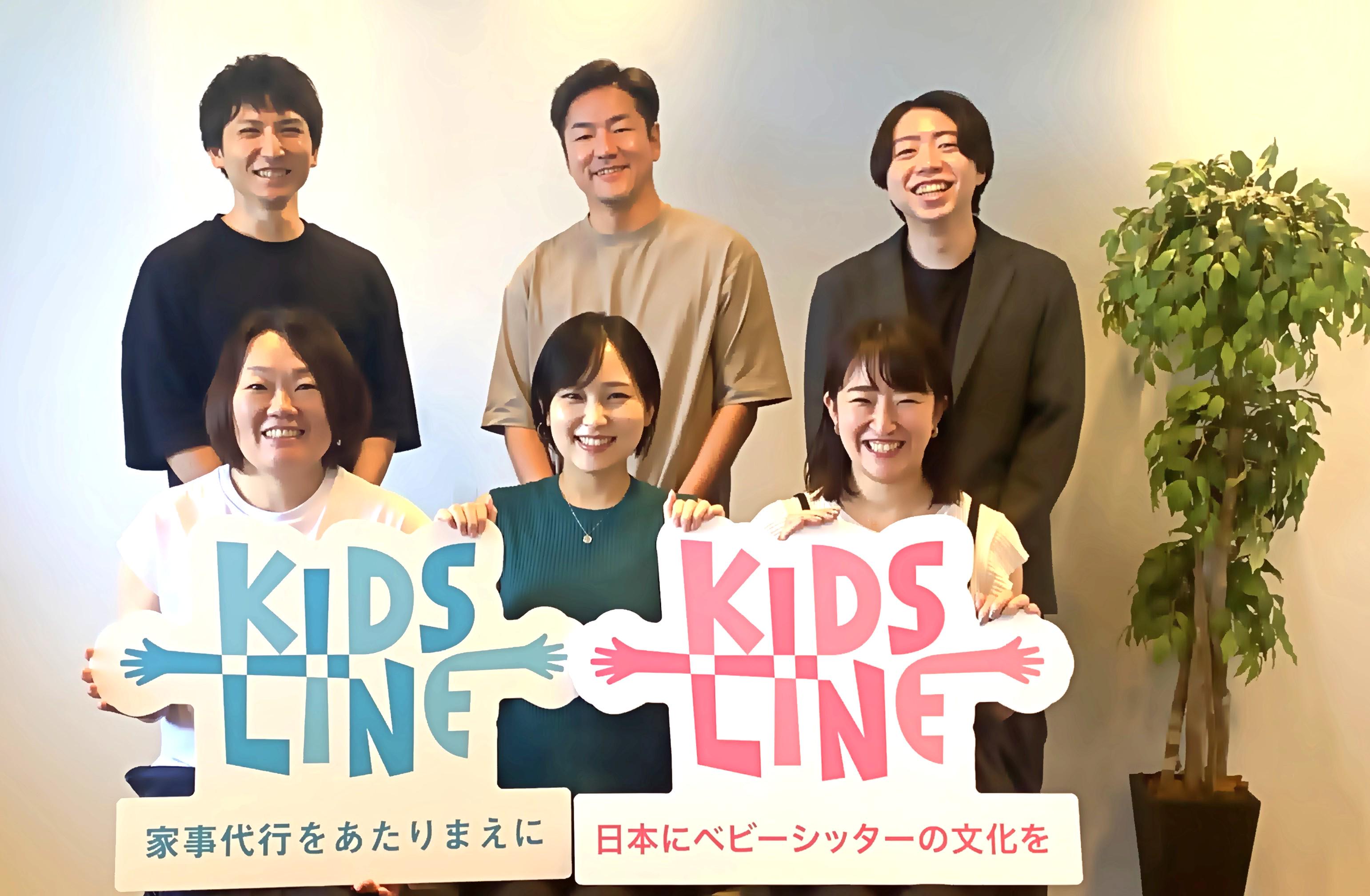 株式会社 キッズラインのイメージ画像3