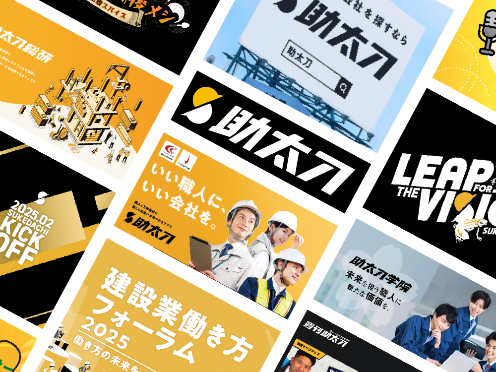 株式会社 助太刀のイメージ画像3