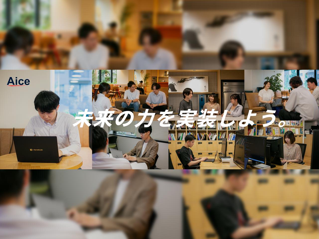 AICE 株式会社のイメージ画像2