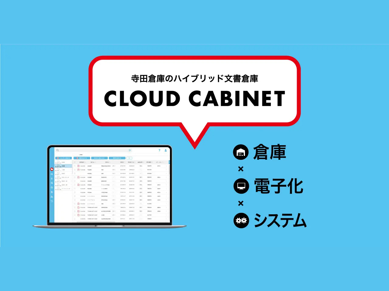 寺田倉庫 株式会社のイメージ画像2