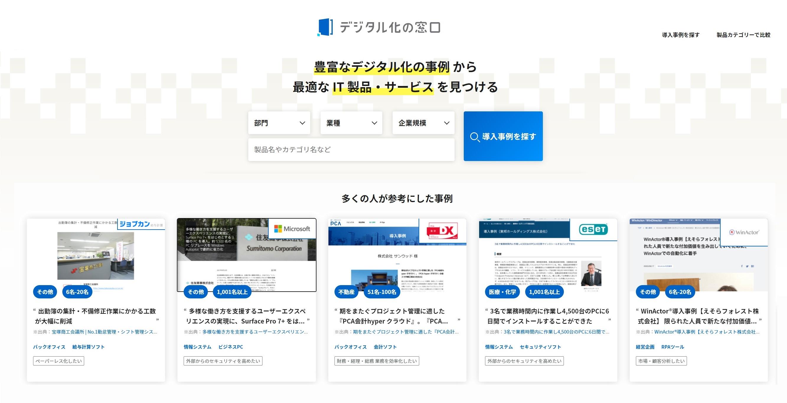 事業内容：IT製品掲載サイト（プラットフォームサービス）