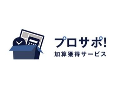 事業内容：プロサポ！事業