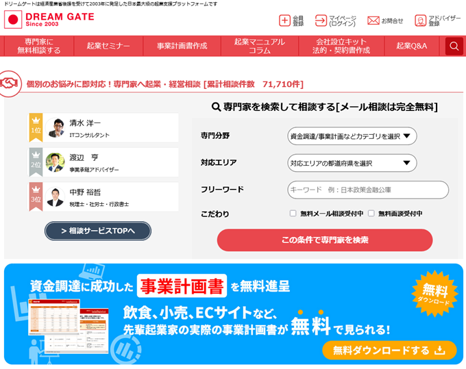 事業内容：起業支援サービス「DREAM GATE」のコンテンツ開発、セミナー企画