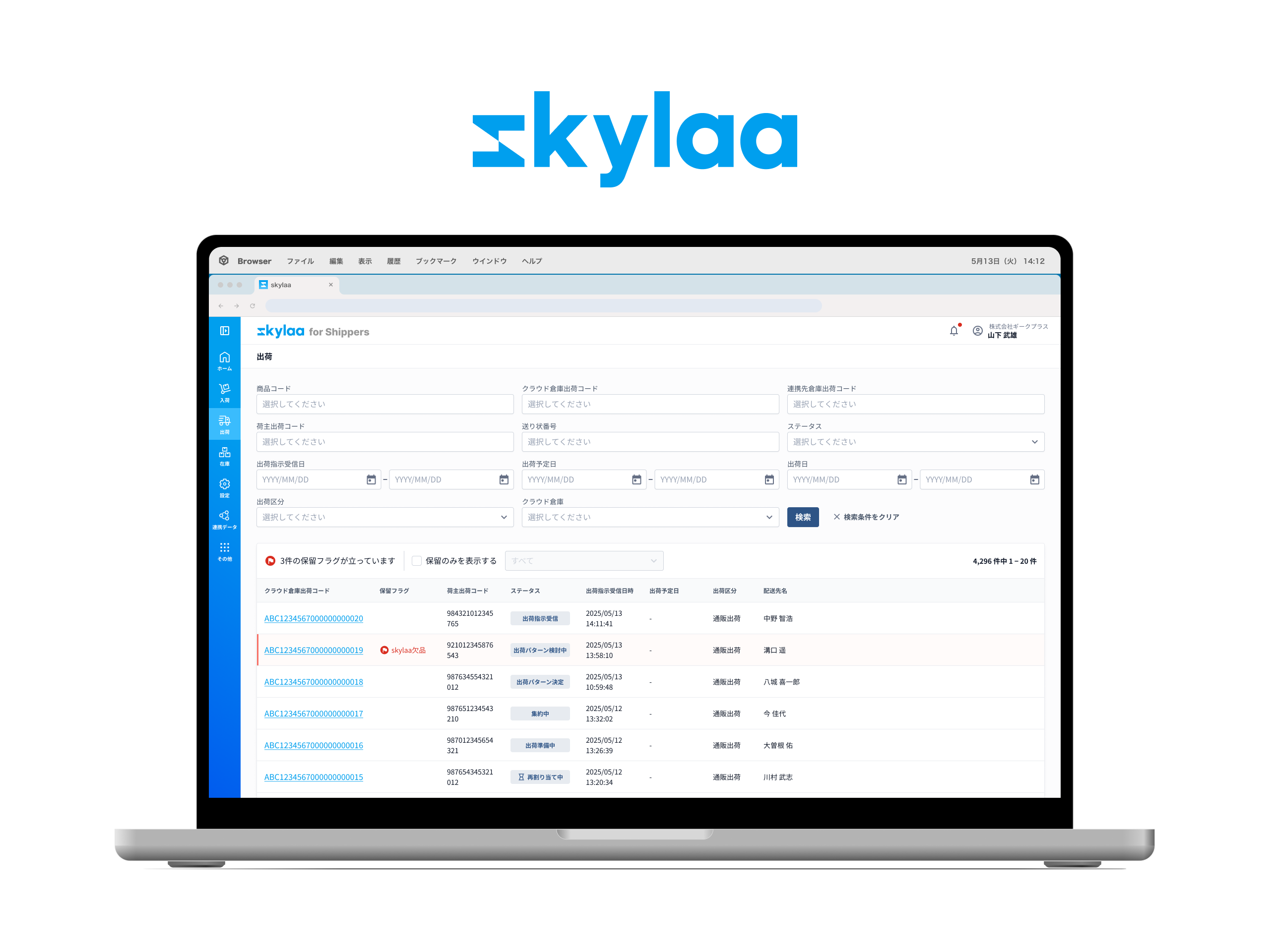 事業内容：オープンSCMソリューション「skylaa」
