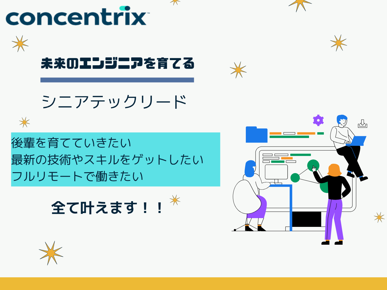 日本コンセントリクス 株式会社のイメージ画像1