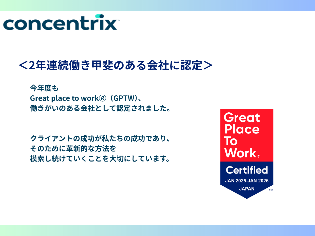 日本コンセントリクス 株式会社のイメージ画像2